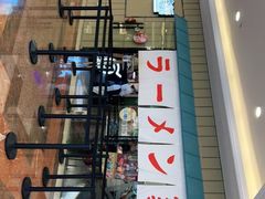 门面-火影忍者一乐拉面(环球港店)