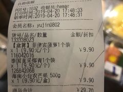 账单-盒马鲜生(杭州运河上街店)