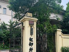 -虹御轩·传承江浙菜(虹桥店)