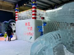 -宁波冰雪大世界(北仑区)