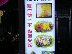 -猫街饭团(顶澳仔猫街店)