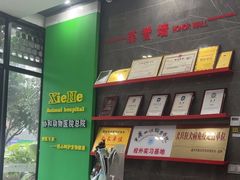 -瑞鹏瑞爱宠物医院·全科·猫科·血液透析中心(龙头寺店)
