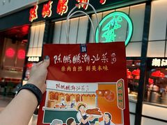 -陈鹏鹏潮汕菜(宝安机场T3航站楼店)