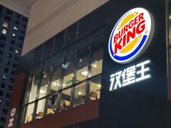 -汉堡王(北京通州领展店)