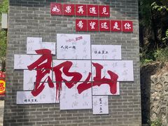 -狼牙山风景区