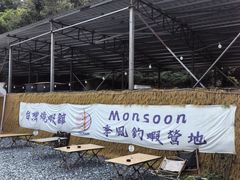 -DGE季风钓虾营地·团建·聚会