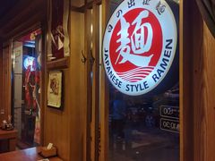 -日出拉面(望京店)