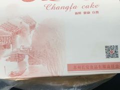 -长发西饼(临顿路店)