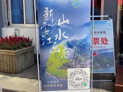 -新安江山水画廊风景区