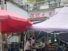 -锅贴大王南翔小笼(临沂二村店)