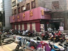 -小丘书店(观前街店)