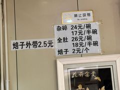-老·贝尔杂碎馆