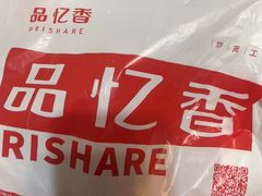 -品忆香炒货工坊(高新六路店)