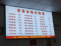-帝景米粉(东方帝景店)