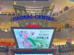 -江南环球港