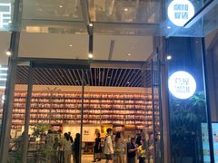 -茑屋书店(天目里店)