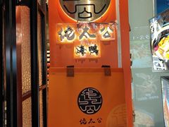 -佬太公海鸭·海鲜大排档(上海总店)