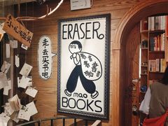 -橡皮书店(翠湖北路店)