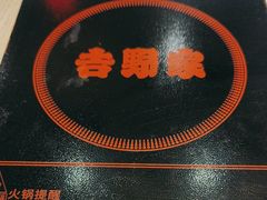 -吉野家(复兴路第二餐厅店)
