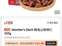 -山姆会员商店(邻瑞广场店)