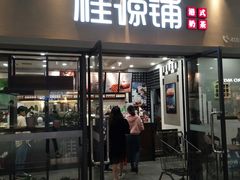 门面-桂桂茶(万嘉广场店)