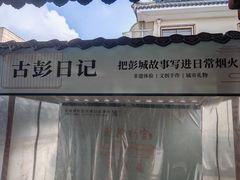 -乾隆行宫