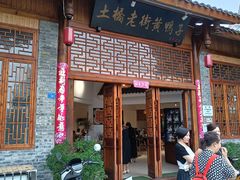 -土桥老街黄鸭子(清淳家园店)