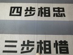 -深圳失恋博物馆再见前任(汇商名苑店)