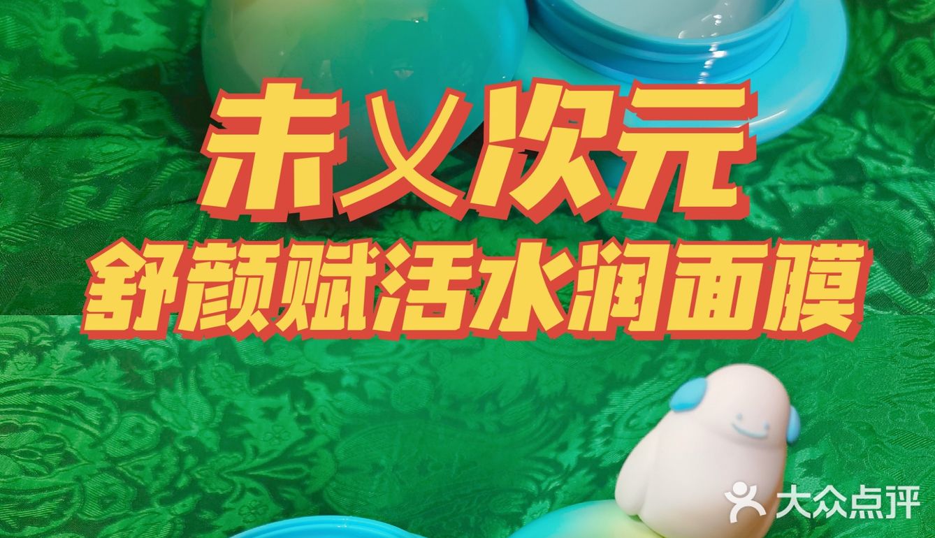 酸奶的爱用物丨补水小精灵星球面膜