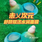酸奶的爱用物丨补水小精灵星球面膜