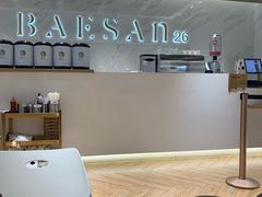 -813芭依珊 BAESAn(汇港购物中心店)