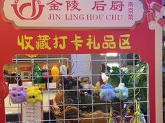 -金陵后厨·南京菜(新街口秣陵路店)