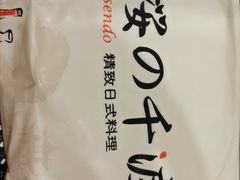 -樱の千渡日式料理·铁板烧•烧鸟(金盛田广场店)