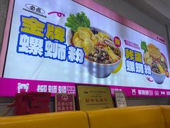 -柳蛳蛳螺蛳粉(朱辛庄TBD店)