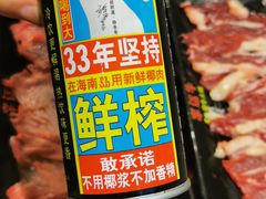 椰汁-幸运牛汕头小黄牛牛肉火锅(梅林店)