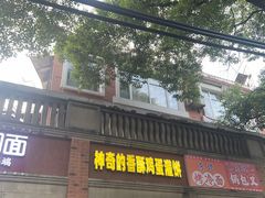 -神奇的香酥鸡蛋灌饼