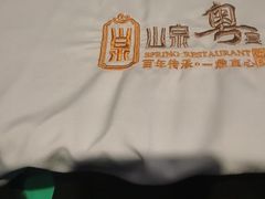 -山泉粤宴(广东大厦店)