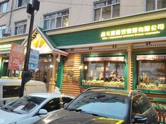-米德维奇俄式西餐厅(西六道街店)