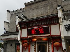 -臻馆小龙虾