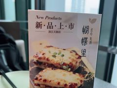 -蝴蝶里·粤菜·点心(滨江龙湖店)
