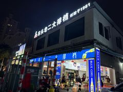 -车头老二大排档