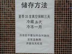 -清真铁志明腊牛羊肉