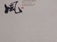 -南风(淮海街店)