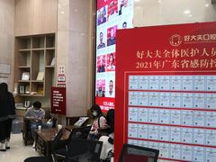 -好大夫口腔(广州店)