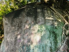 -草庵摩尼教遗址公园