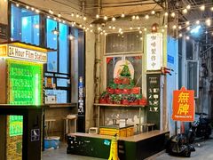 -无牌咖啡&酒馆