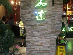 -蕃茄述·好汤自然来(江汉路店)