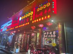 -金杨拉面王小吃面馆·牛三宝面·红烧牛肉粉