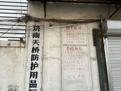 -净香园熟肉(北坦总店)