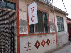-戚继光故里